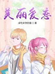 爱美丽国语