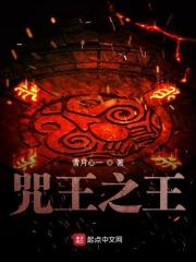 咒咒国王