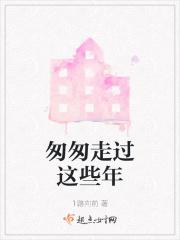 匆匆的走过去