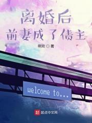 离婚后前妻成了债主2免费阅读