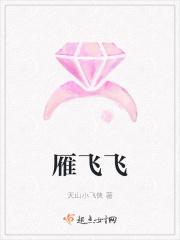 红雁飞飞简谱