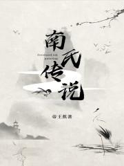 南氏家族家谱家训
