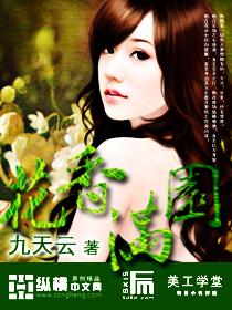花香满园杨雪有几个女主