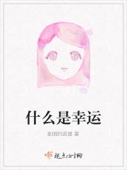 什么是幸运石和守护石