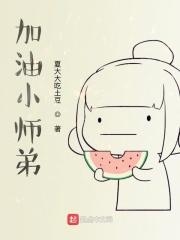 加油 小伞