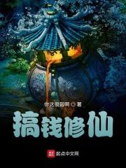搞笑修仙完结