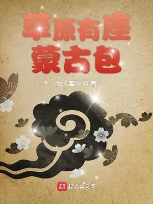 草原上的蒙古包就像什么造句