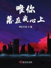 落在你心上无弹窗