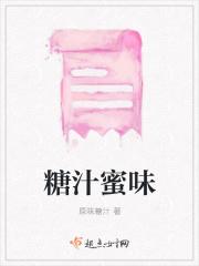 蜜味糖浆冲水喝的好处