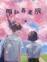 我市养老院哪家好