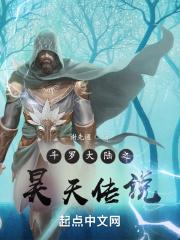 斗罗大陆之昊天扬威原著免费阅读