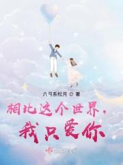 我比这世上任何一个人