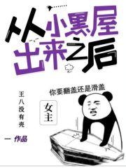 怎么才能从小黑屋里出来