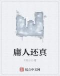 庸人意思