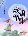战国时期明君排名