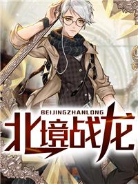 北境龙主是什么