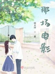 那时的电影