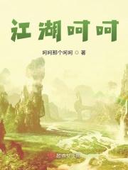 江湖啊是什么意思