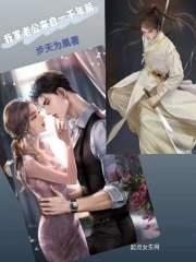 我家老婆来自一千年前怎么样