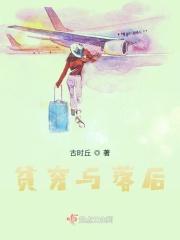 贫穷落后的近义词