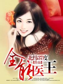 全能医王杜晨林英男