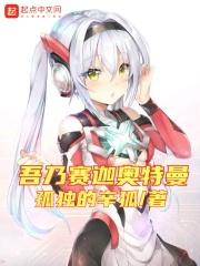 赛迦 奥特曼