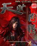 天赋图腾全文阅读免费