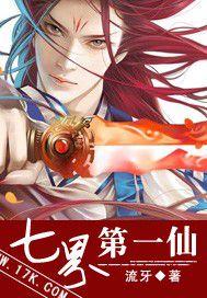 七界独尊