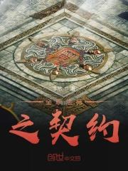 全职法师契约兽五个成长阶段