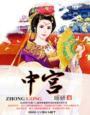 霸情总裁狠狠爱