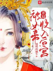 练气八千年