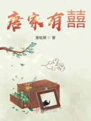唐家什么意思
