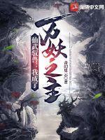 仙武之征服万界