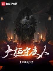 大前守夜人