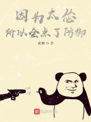 太怂所以全点san
