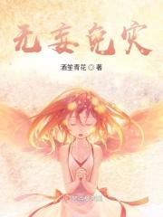 无灾无妄