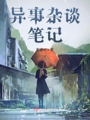 异事录免费