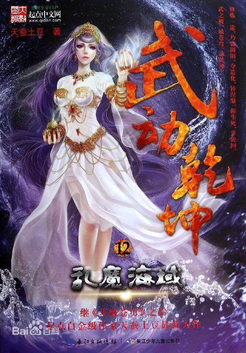 武动乾坤笔趣阁无弹窗