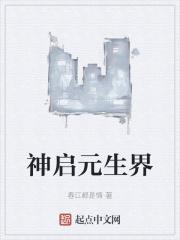 元启 神隐