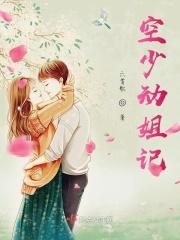 空少视频专访