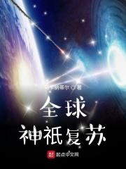 全球神祇重启