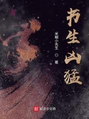 书生凶猛王腾
