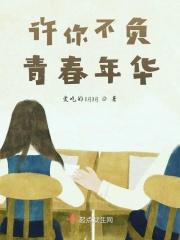 许你韶光不负