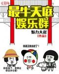 好看的天庭微信群类