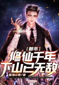 千年修炼下凡来生肖