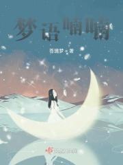 喃喃心语是什么意思
