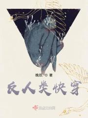 反套路快穿未删减