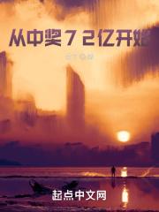 中奖730万