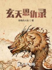 玄天秘鉴