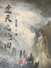 遮天之轮回至尊骨笔趣阁
